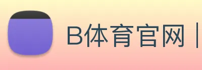 B体育官网 | 专注足球、篮球及电竞赛事深度报道门户 Logo